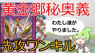 【クソカード医学会報告書】黄金の征服王【遊戯王マスターデュエル】