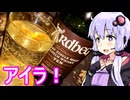 【アードベッグとラフロイグ】ゆかりのふらっと隠れ家 第２期 ♭476【We♡ウイスキー2025】