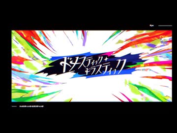 【NANASHI cover】ドメスティック・ドラスティック / Eye