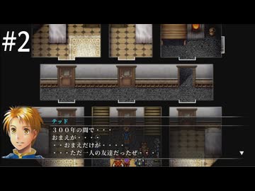 【アーカイブ】幻想水滸伝HDリマスターをやりたい【その2】
