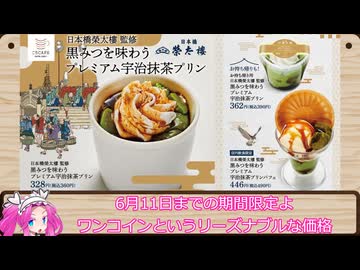 【ワンコインデザート】黒みつを味わうプレミアム宇治抹茶プリンパフェ