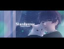 【Syuwa】Starduster / ジミーサムP 【歌コレ2025春】