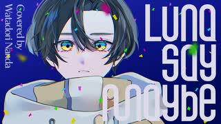 Luna say maybe 歌ってみた #渡鳥なんだ