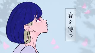 【歌ってみた】春を待つ / Islet feat.倚水【.hal】