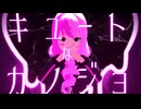 【#コンパスMMD】キュートなカノジョ【モデル配布あり】