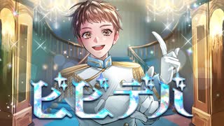 【活動1周年記念・オリジナルPV】ビビデバ　歌ってみた／こびぃ【歌コレ2025春】