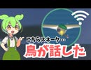 個性が爆発！鳴き声＆無線システム【ゲーム制作】