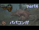 【独り言実況】ゲーム内方向音痴はもう喘がない？？モンハンワイルズ【Part4】