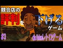【俺の料理】#3 味は二の次！対戦相手の評判をひたすら下げる料理ゲーム【PS1】