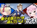 【星の翼】フィーちゃんとユニちゃんでバタリングラム＃20【ザハロワ視点】