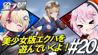 【星の翼】フィーちゃんとユニちゃんでバタリングラム＃20【ザハロワ視点】