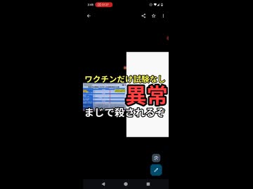 マジで異常　気づかないと殺されるぞ　感染症ワクチンだけすべて治験不要　スイス製薬会社が日本人で初ワクチン実験