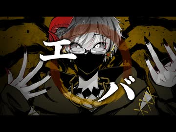 【ｵﾘｼﾞﾅﾙMV】エバ 歌ってみた【柊ひつじ】＜歌コレ2025春ルーキー＞