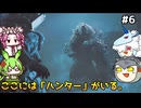 【モンスターハンターワイルズ】驚天動地の、狩りを往く。PART6【ゆっくり実況プレイ】【voicevox実況プレイ】