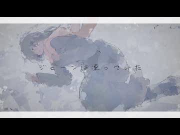 □ジェーンは凍っていた 歌いました