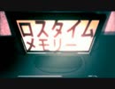 ”ロスタイムメモリー”歌ってみた【ふぁんそ】