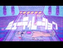 ミューティレーション (369の月 cover)