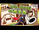 【そげ部】不当に賞金をかけられました『ドカポン！怒りの鉄剣』＃18