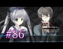 【初見】#86 生還できる道はあるか？ルートダブルを実況プレイ！【PS3】