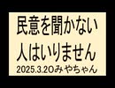 少しは国民の声聞こうよ
