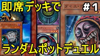 遊戯王で闇のゲームをしてみたR　その111【イナバ】VS【マスター】