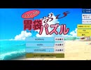 【ジュンコの胃袋のびのびパズル】胃袋を広げる訓練！？ジュンコちゃんの限界に挑戦するゲームが楽しかった！【2日目 春のフリーゲーム祭第2弾】