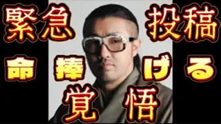 20250319_ごぼうの党、奥野卓志氏、命を捧げる覚悟『世界一素晴らしい日本を取り戻したい』
