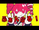 ふぁんぶる！/美玖 【歌ってみた】