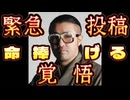 20250319_ごぼうの党、奥野卓志氏、命を捧げる覚悟『世界一素晴らしい日本を取り戻したい』