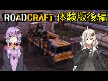 RoadCraftDEMOゆづきず実況後編