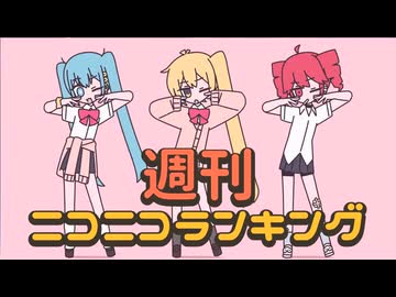 ランキング本編動画