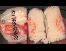 ファミリーマートのカニカマの寿司を食べました。 #ファミリーマート #カニカマ #寿司 #おにぎり