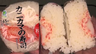 ファミリーマートのカニカマの寿司を食べました。 #ファミリーマート #カニカマ #寿司 #おにぎり