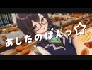 いつでもそなえて / 穂波いと feat.花隈千冬
