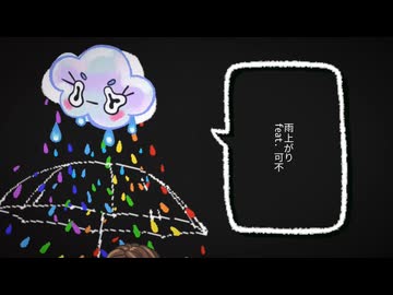 雨上がり feat. 可不