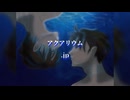 【歌コレ2025春】大人ボイス2人で アクアリウム/喜兵衛 歌ってみた【.jp第6弾！】