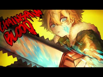 CHAINSAW BLOOD / よそぷ【歌ってみた】