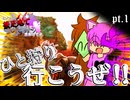 【モンハンワイルズ】  ヒノマル、禁足地でひと狩りするってよ Part1【ゆっくり実況】