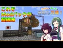 【Minecraft】きりたんとずん子の自動化万歳！#5【Mechanical Mastery】