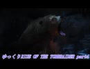 【ゆっくり実況】RiseOfTheTombRaider Part4