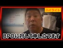 【偏向報道特集】最悪の人物が乗り込んできました…立花氏もTBSの選挙妨害を訴えます！【増山誠/新田哲史】