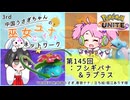 【第145回:フシギバナ&ラプラス】中国うさぎちゃんの巫女みこユナイトネットワーク3rd【ポケモンユナイト実況】
