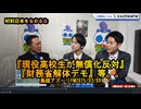 なんと現役高校生が無償化反対!財務省解体デモ【NEWS日本をなめるな】2025/03/09