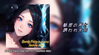 【KAITO】Barely Fairy