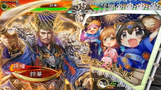 【三国志大戦】虎の国からお届けします。◆230◆