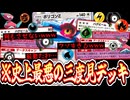 【ポケポケ】過剰なストレス〝アンノーン×ポリゴン〟過去最悪の〝三度見〟デッキ、完成。【デッキ紹介】Pokémon Trading Card Game Pocket