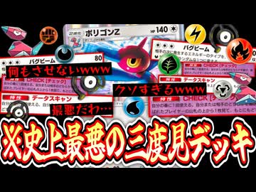 【ポケポケ】過剰なストレス〝アンノーン×ポリゴン〟過去最悪の〝三度見〟デッキ、完成。【デッキ紹介】Pokémon Trading Card Game Pocket