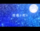 歌コレ頑張ります！桜揺抄（おうようしょう）歌ってみた