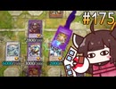 ブレイブアイズ・ペンデュラム・キリタンの隠された効果  (融合シンクロ編) #175 [遊戯王マスターデュエル]