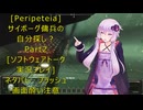 [Peripeteia]サイボーグ傭兵の自分探しの旅？Part2[VOICEROID実況プレイ]